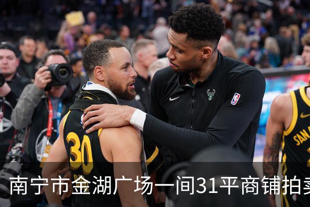 南宁市金湖广场一间31平商铺拍卖，才2.95万就成交，捡漏还是入坑