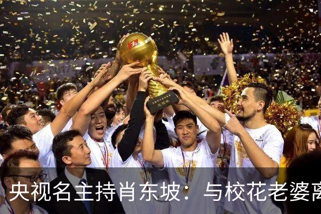 央视名主持肖东坡：与校花老婆离婚后再婚，前妻后妻的孩子都是宝