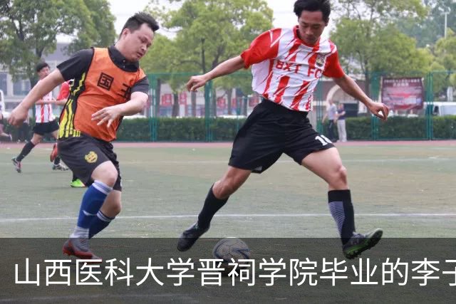 山西医科大学晋祠学院毕业的李子祺377分上三本学医并读到厦大福建医科大硕博