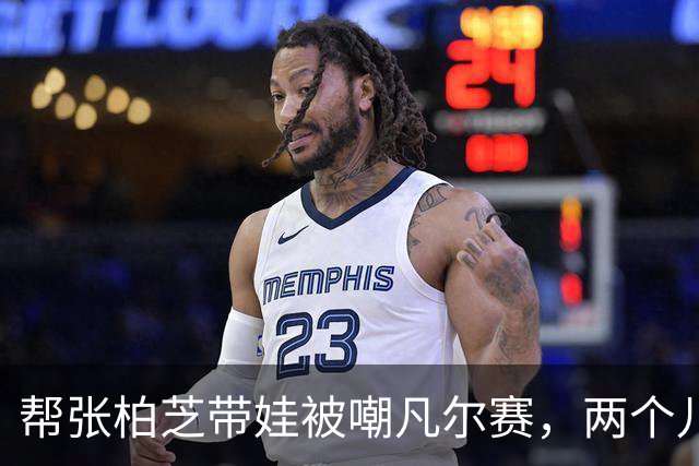 帮张柏芝带娃被嘲凡尔赛，两个儿子惊艳众人，光环却归于谢霆锋