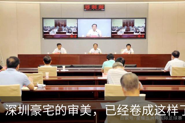 深圳豪宅的审美，已经卷成这样了？