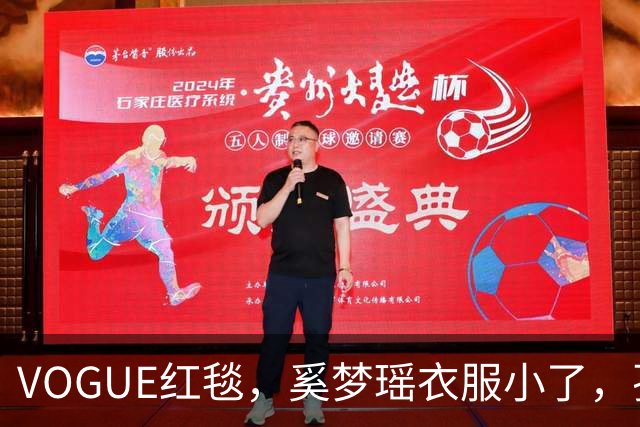 VOGUE红毯，奚梦瑶衣服小了，孙千内衣惹眼，都被超模何穗抢风头